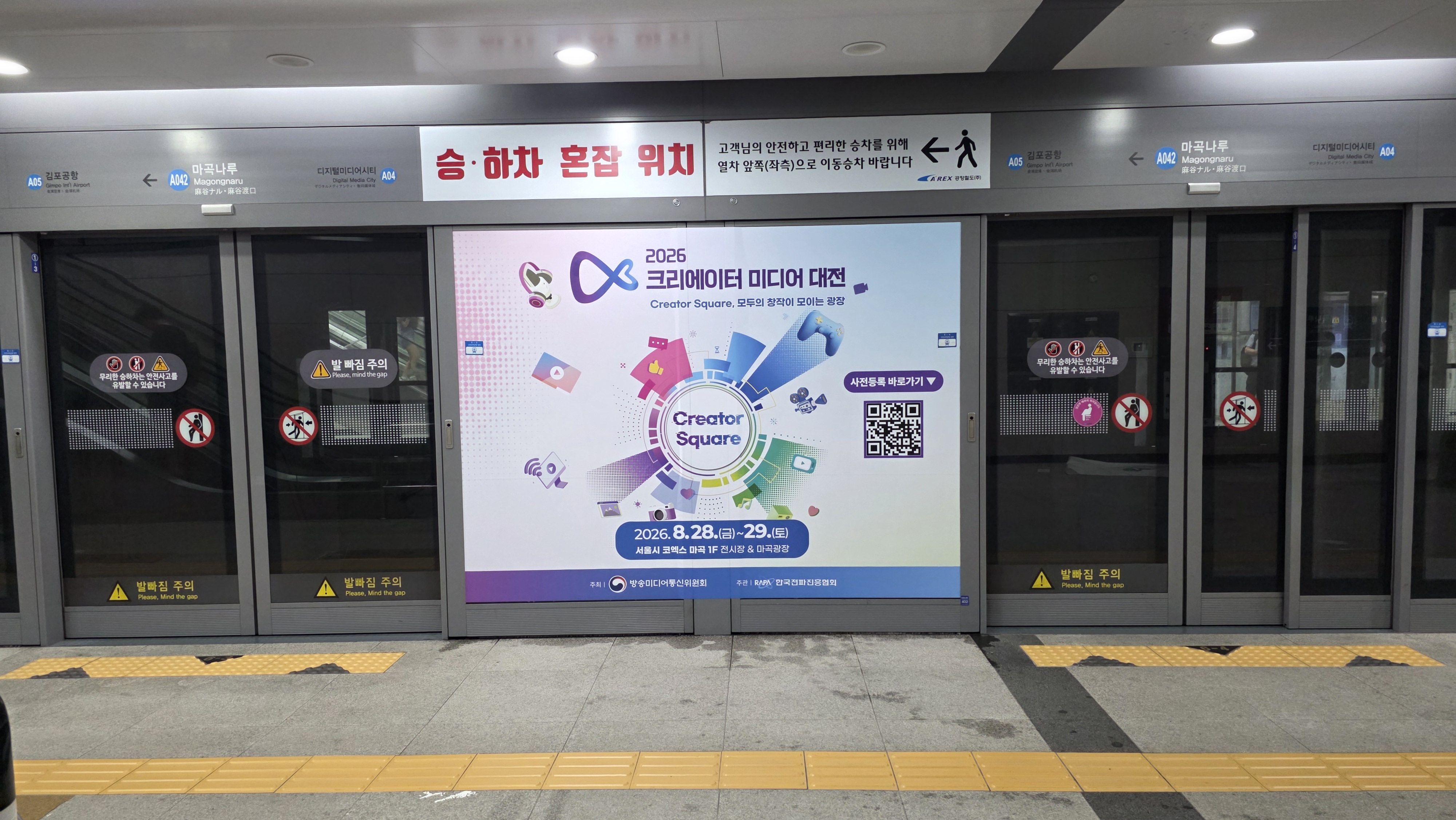 공항철도스크린도어광고